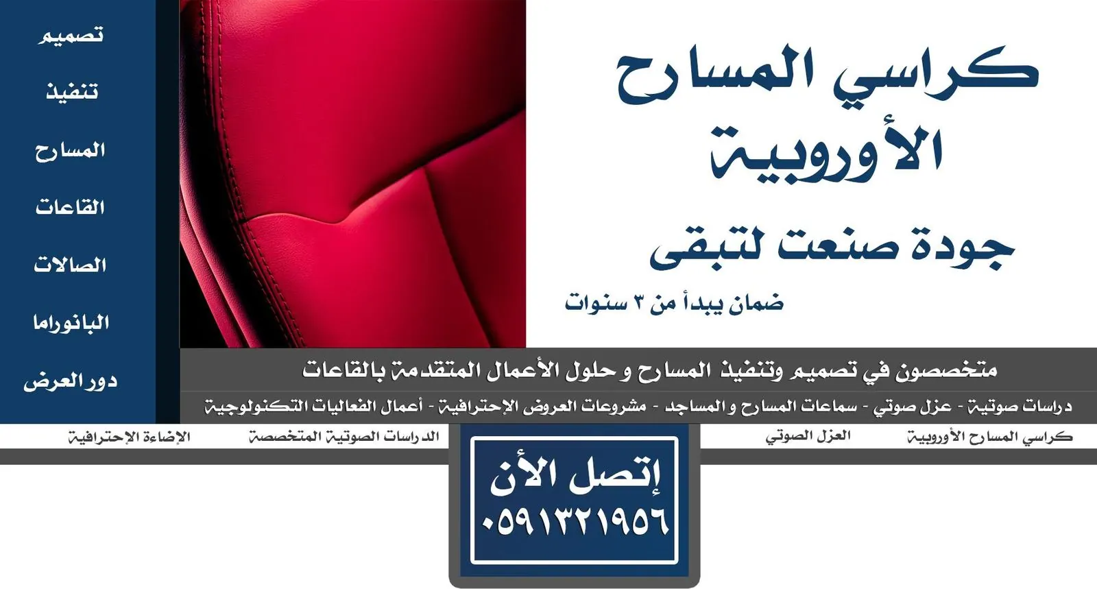 تفصيلة جلد الكرسي — كراسي المسرح
